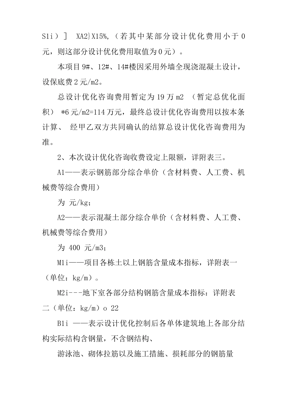 结构设计优化合同_第2页