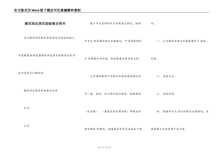 购买回迁房买卖标准合同书_第1页