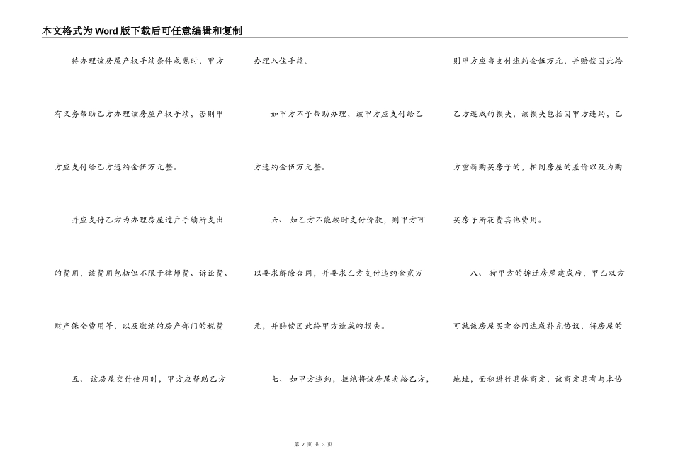 购买回迁房买卖标准合同书_第2页