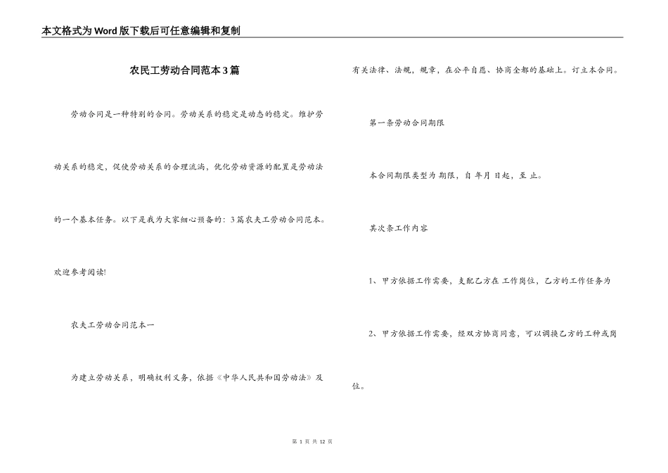 农民工劳动合同范本3篇_第1页