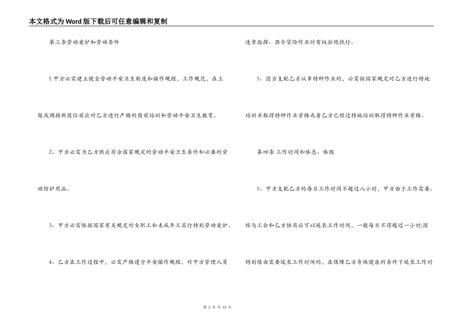 农民工劳动合同范本3篇_第2页