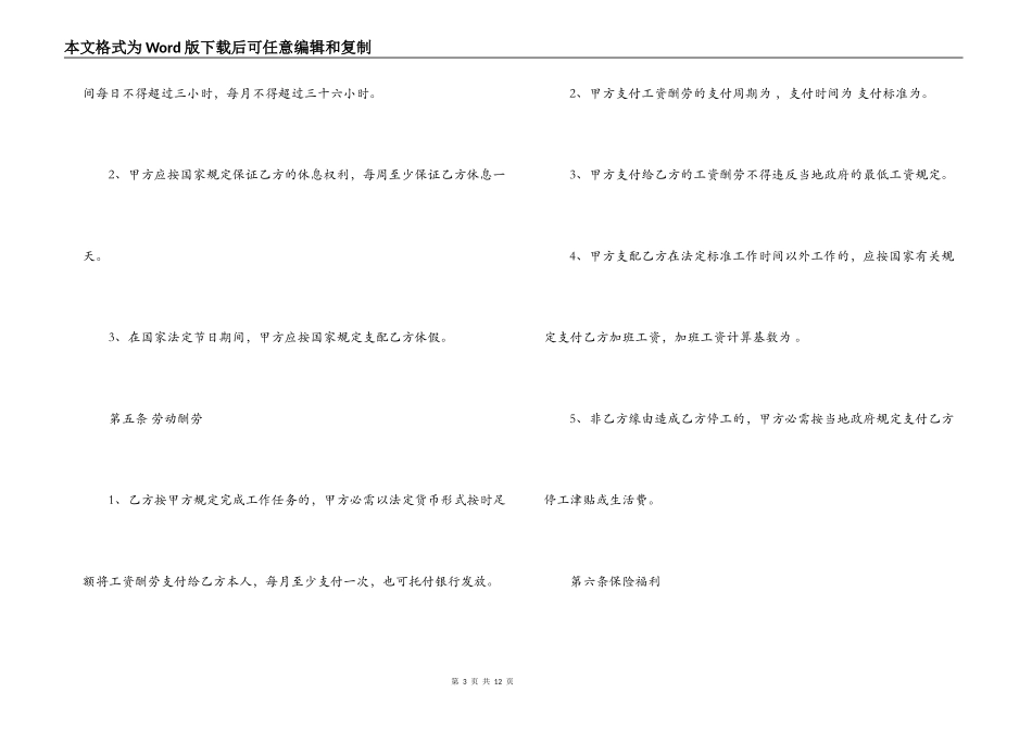 农民工劳动合同范本3篇_第3页
