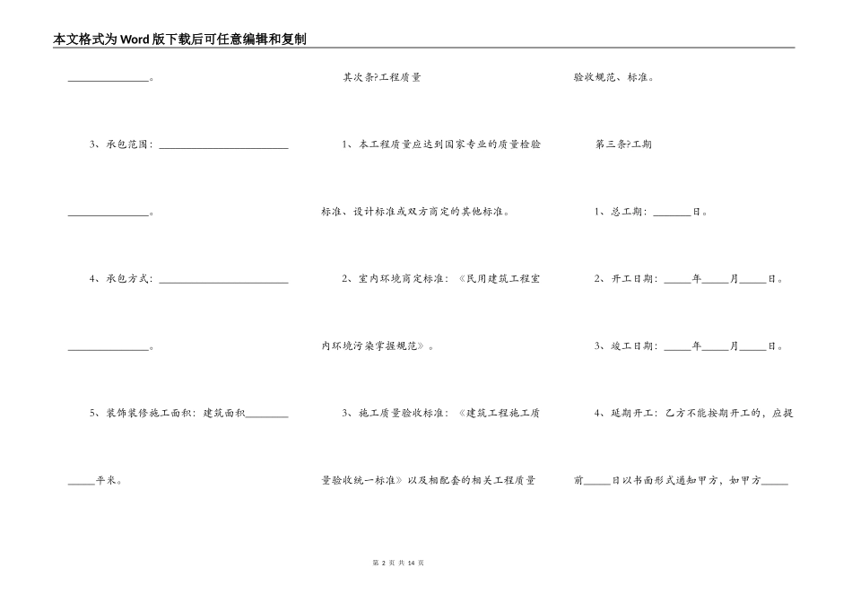 2021-连锁餐厅装修合同范本_第2页