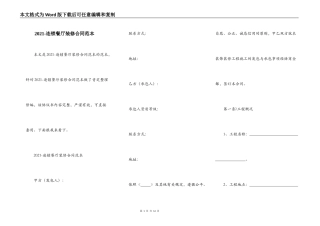 2021-连锁餐厅装修合同范本