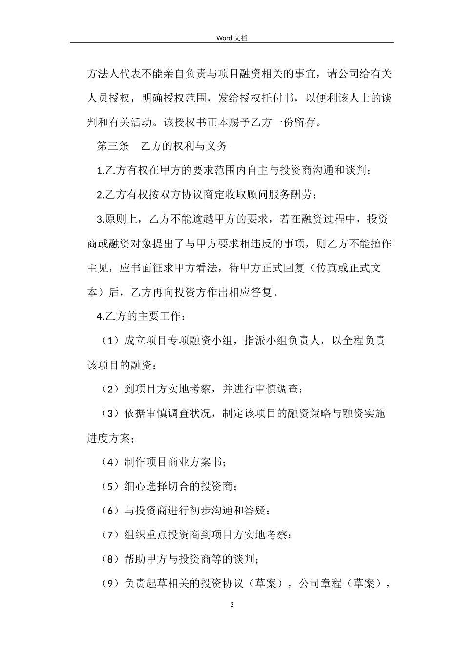 全程融资合同范本_第2页