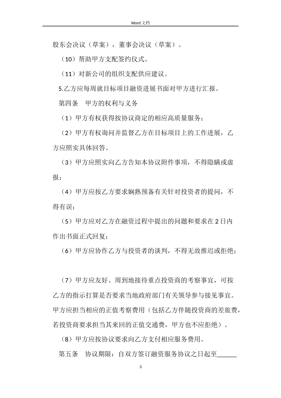 全程融资合同范本_第3页