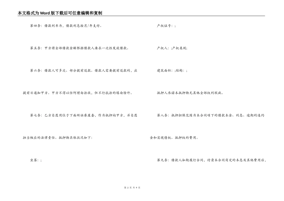 民间房产抵押合同范本3篇_第2页