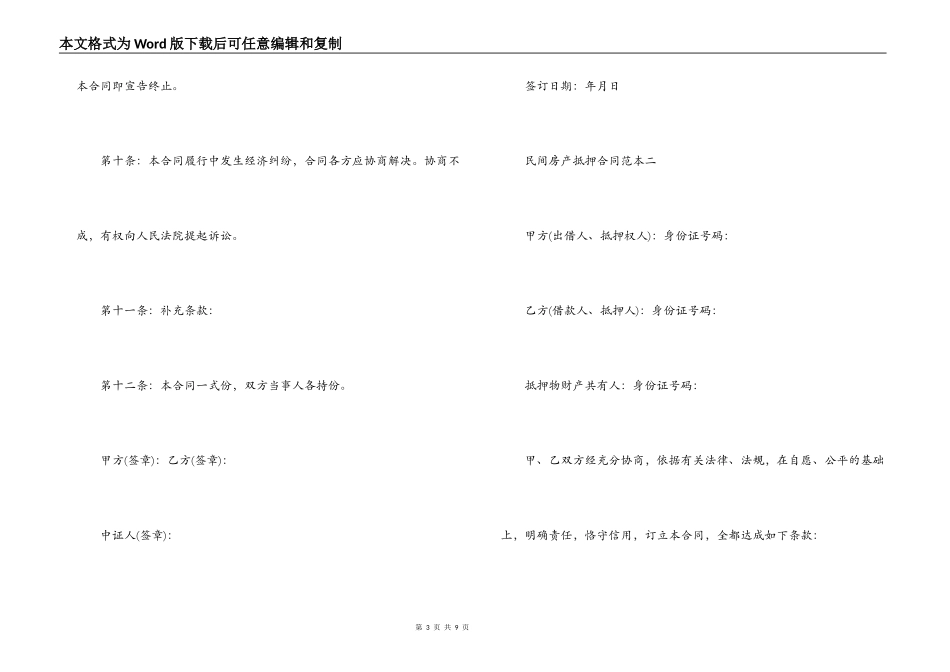 民间房产抵押合同范本3篇_第3页
