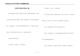 民间房产抵押合同范本3篇