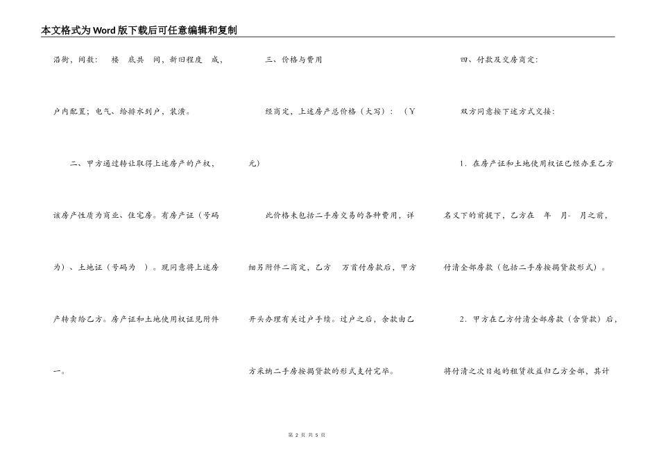 房屋购买合同(样式三)_第2页