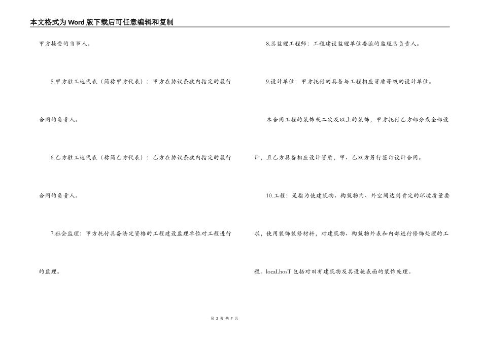 建筑装修装饰工程施工合同书_第2页