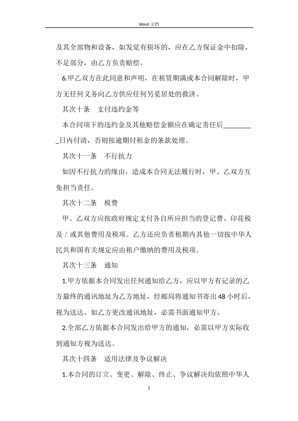 2022物业租赁合同_第2页