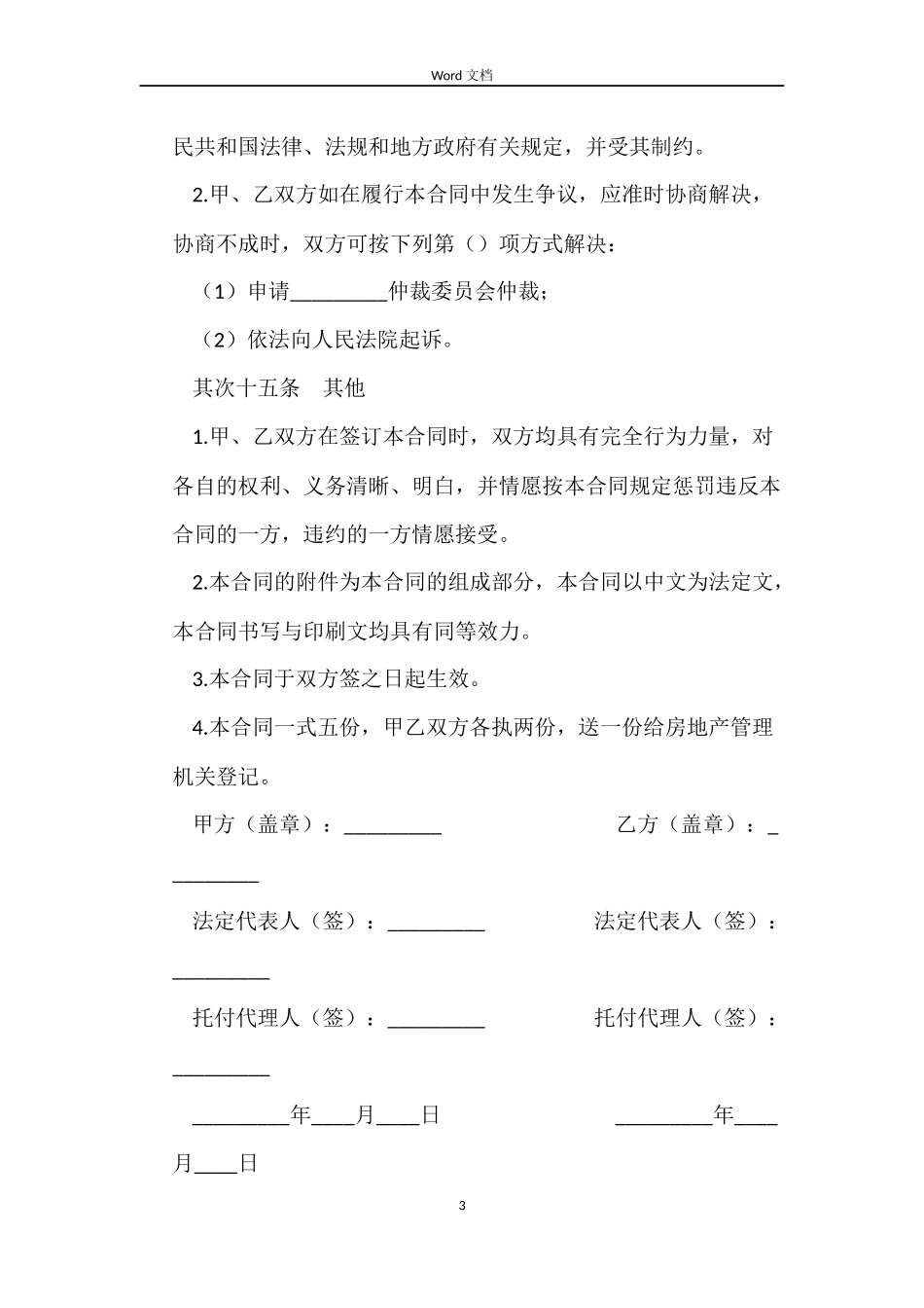 2022物业租赁合同_第3页