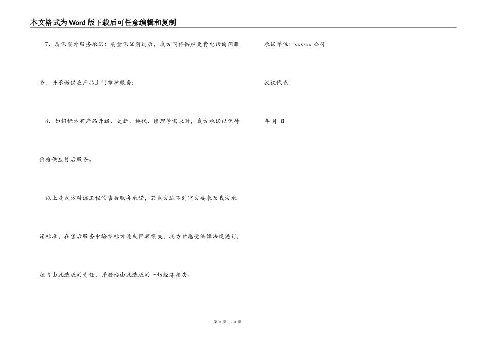 工程售后服务承诺书合同范文_第3页