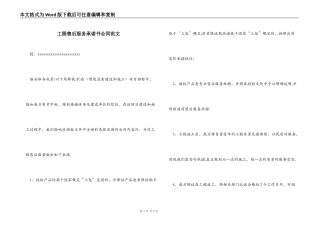 工程售后服务承诺书合同范文