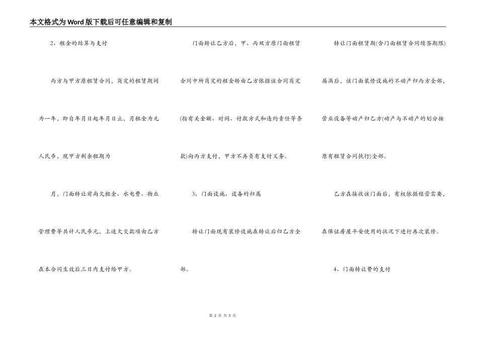 转让门面押金合同范本_第2页
