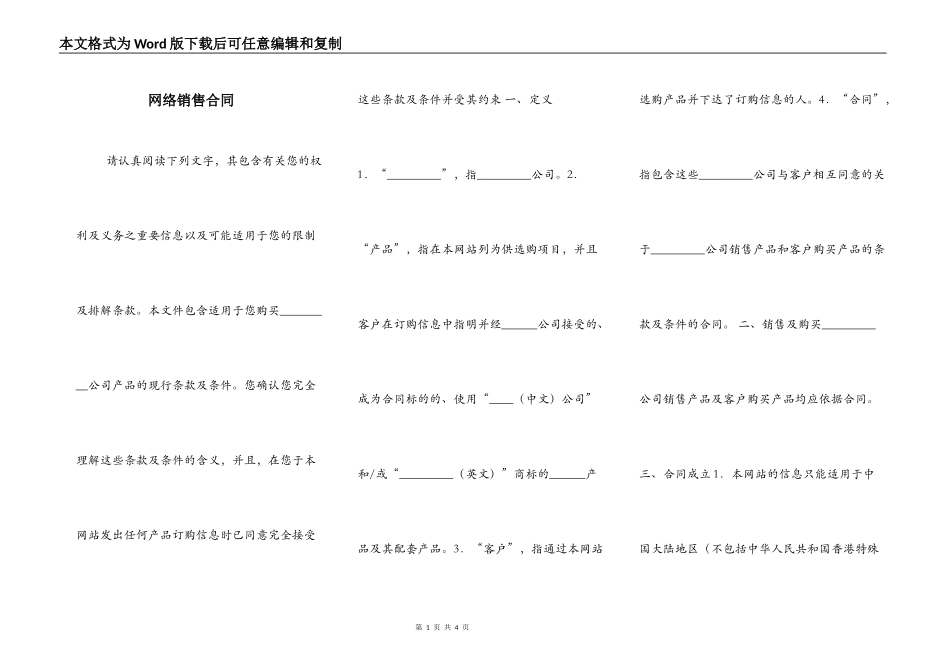 网络销售合同_第1页
