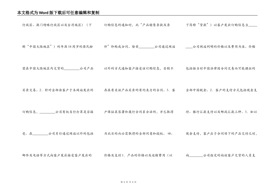 网络销售合同_第2页