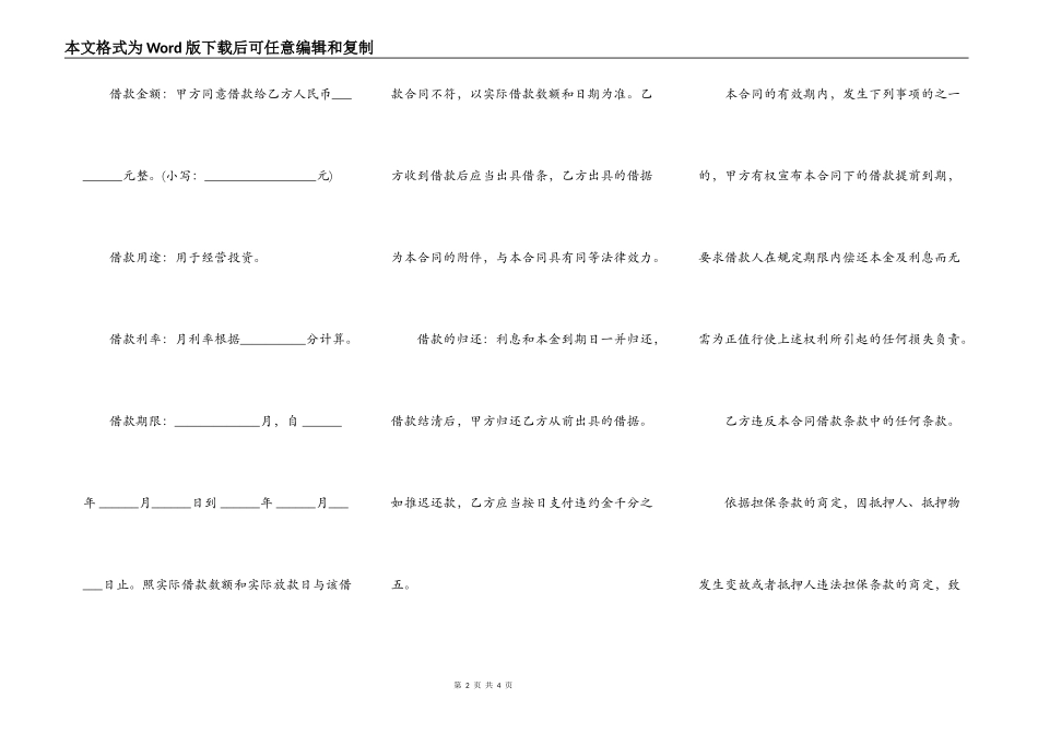 关于民间借贷合同范本_第2页
