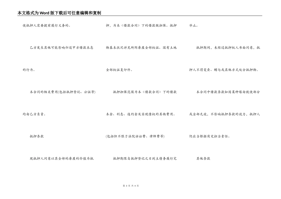 关于民间借贷合同范本_第3页