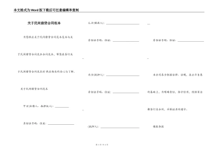 关于民间借贷合同范本