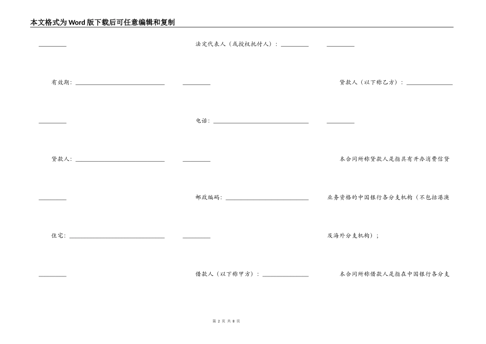银行小额信用消费贷款借款合同_第2页