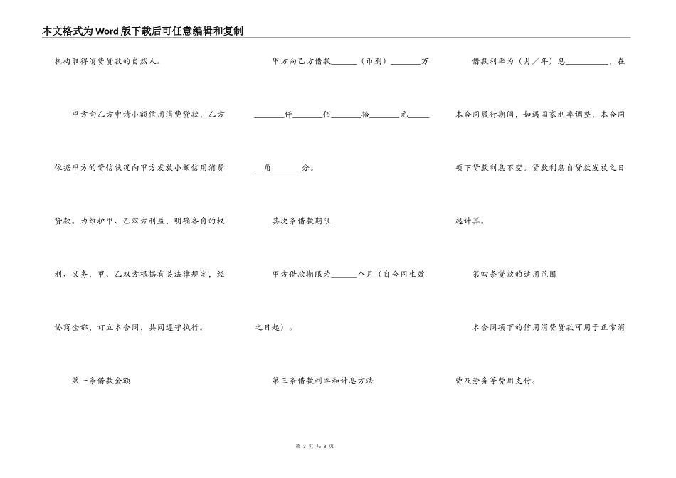 银行小额信用消费贷款借款合同_第3页