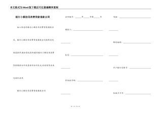 银行小额信用消费贷款借款合同