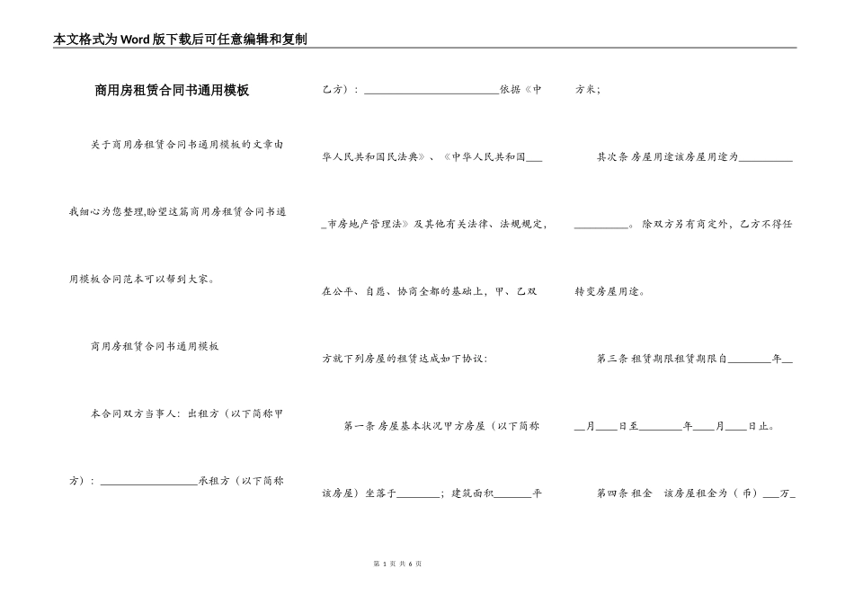 商用房租赁合同书通用模板_第1页