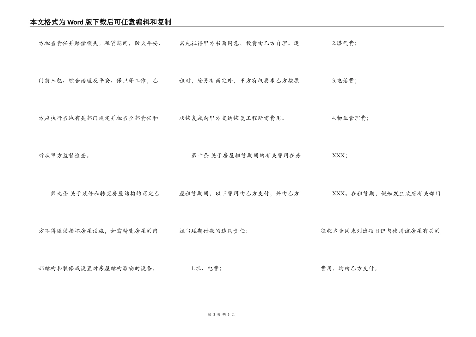 商用房租赁合同书通用模板_第3页
