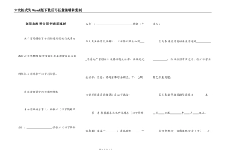 商用房租赁合同书通用模板