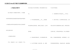 二手租房合同样书