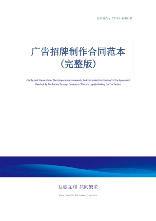 广告招牌制作合同范本