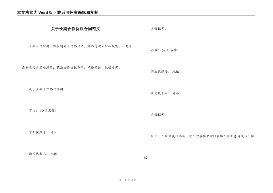 关于长期合作协议合同范文_第1页