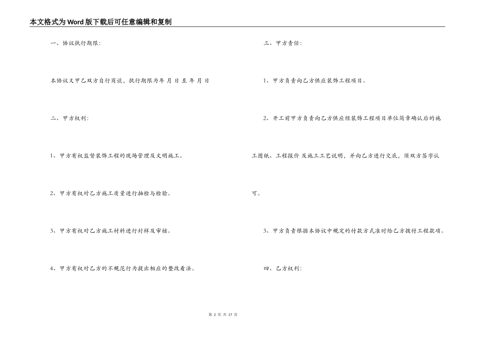 关于长期合作协议合同范文_第2页