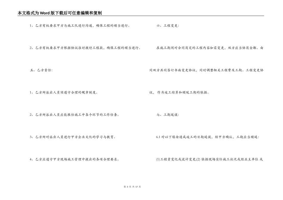 关于长期合作协议合同范文_第3页