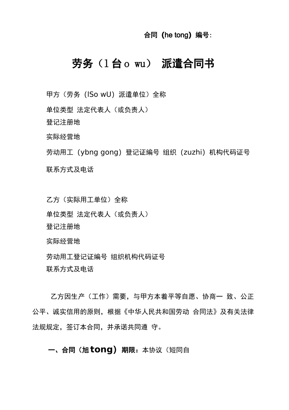 新劳务派遣合同_第1页