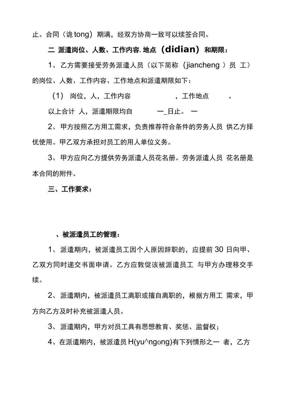 新劳务派遣合同_第2页