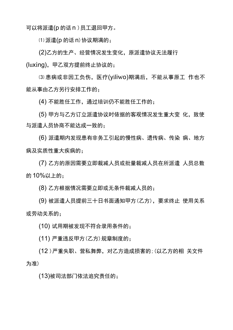 新劳务派遣合同_第3页