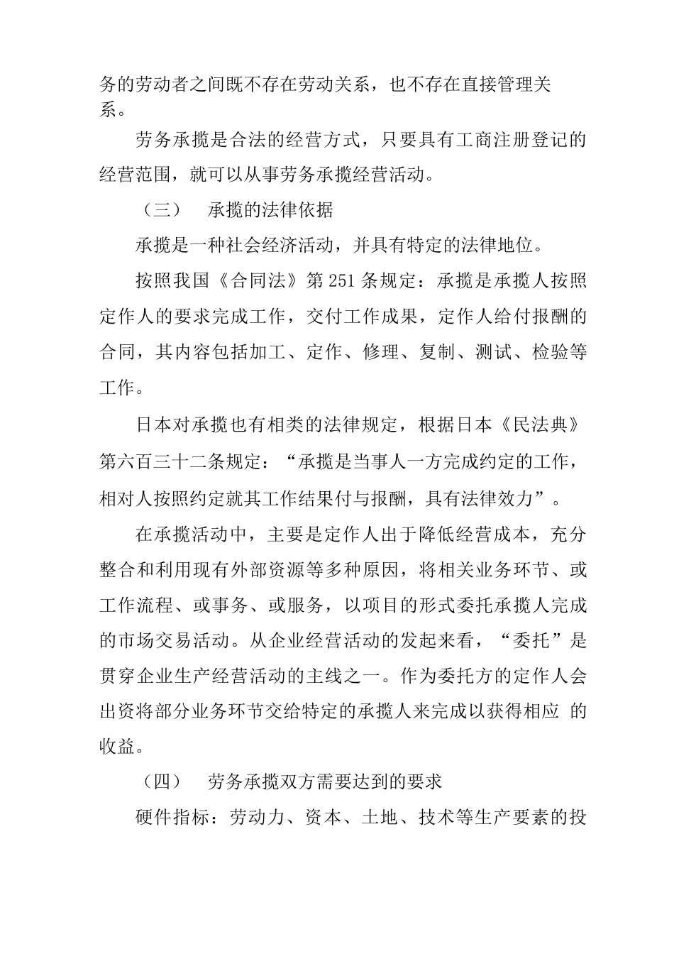 承揽合同与劳务派遣_第3页