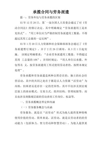 承揽合同与劳务派遣