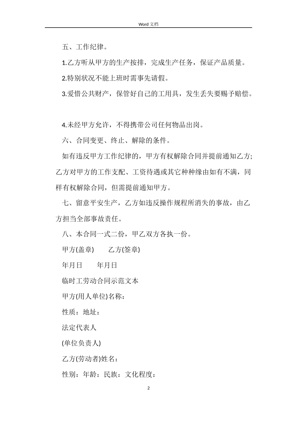 临时工劳动合同范本2022_第2页