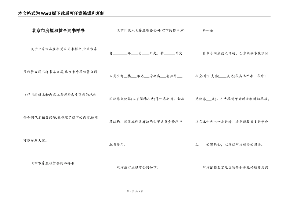 北京市房屋租赁合同书样书_第1页