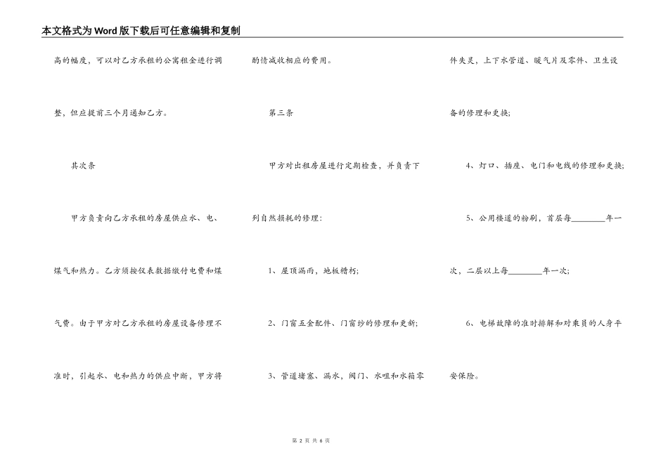 北京市房屋租赁合同书样书_第2页