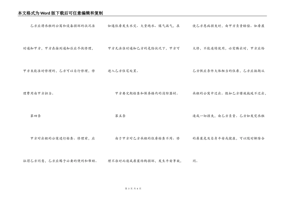 北京市房屋租赁合同书样书_第3页