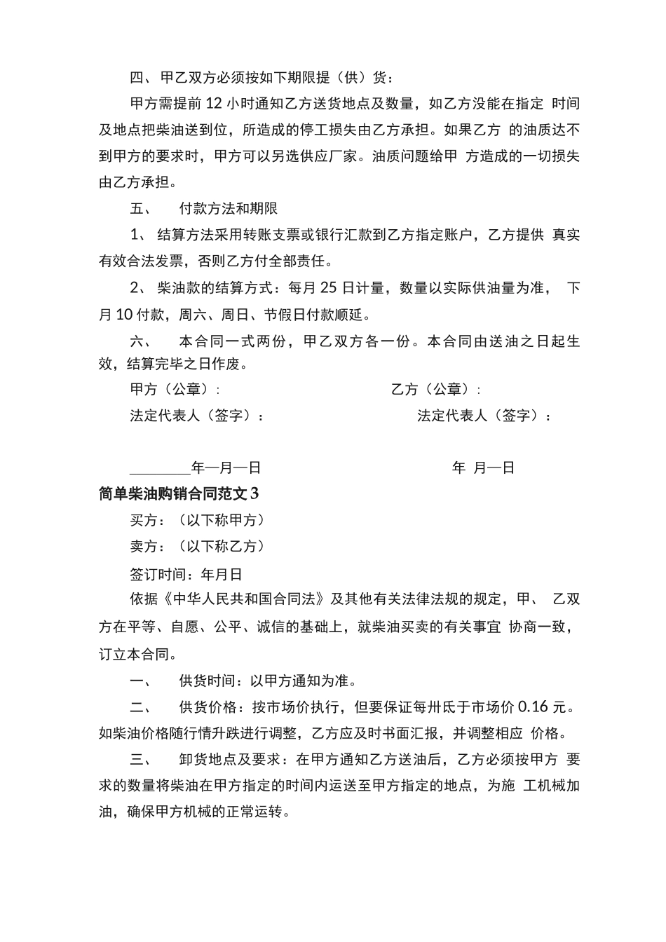 简单柴油购销合同范本_第3页