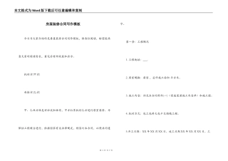 房屋装修合同写作模板