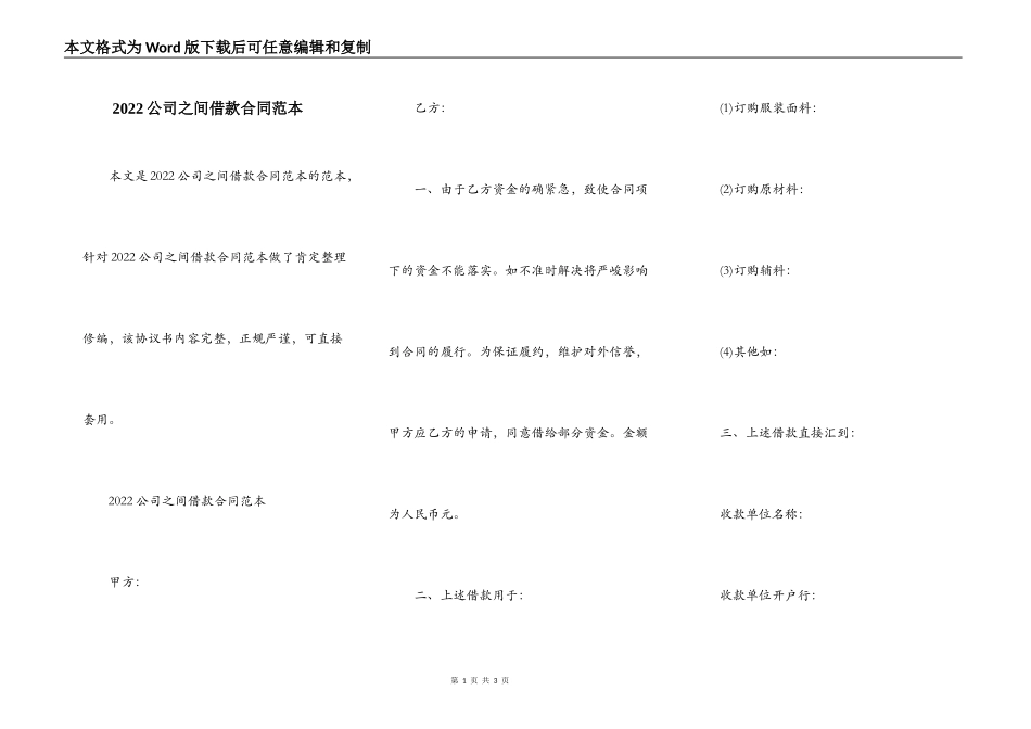 2022公司之间借款合同范本_第1页