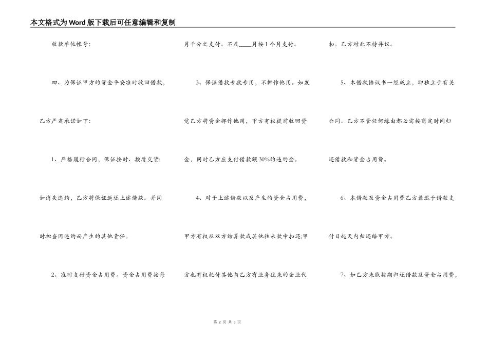 2022公司之间借款合同范本_第2页