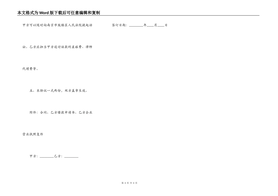 2022公司之间借款合同范本_第3页